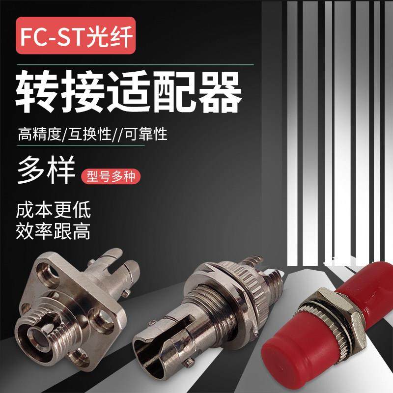 ST-FC光纤法兰盘耦合器适配器转接器 单模多模单芯双芯