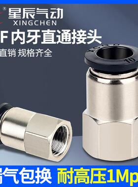 星辰气动 黑色内丝快速接头 PCF06/08-01/02内螺纹直内牙直通接头