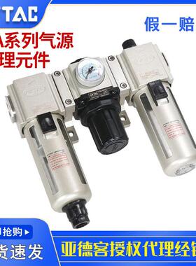 亚德客AirTac气源处理件二联件GAFC2008/3008/40015AS油水分离器