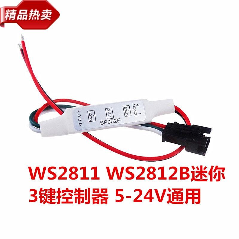 LED全彩迷你控制器WS2811/2812/1903幻彩5V12V灯灯带流水跑马控制