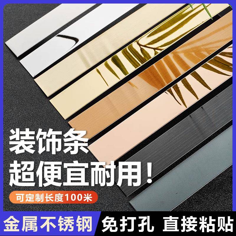 自粘不锈钢装饰金属条一字平板压条收口条吊顶地板门槛合金收边条