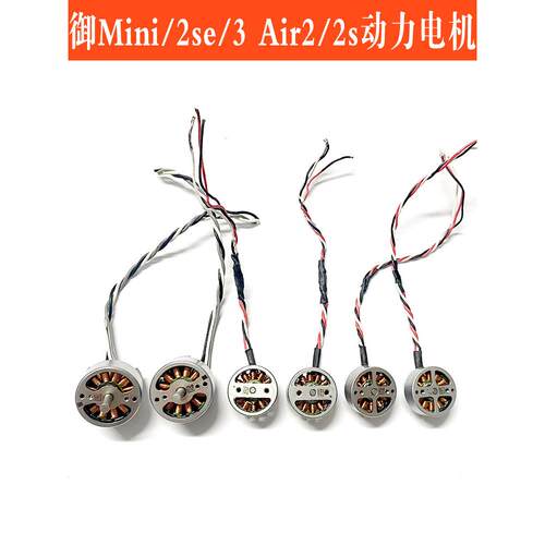 适用大疆无人机马达御迷你mini2 3pro/se/御air2s/御2pro动力电机