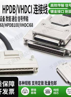 scsi连接器HPDB68HPDB100PVHDCI68V68线大小68minihdci68数据线