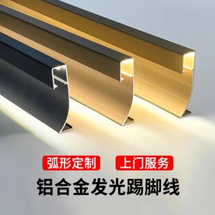 铝合金发光踢脚线灯带弧形地脚线带led灯嵌入式 线条灯贴脚线灯槽