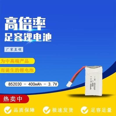 阿派斯红箭70小白机3.04.0幻影小黄蜂无人机电池 HY852030 450mah