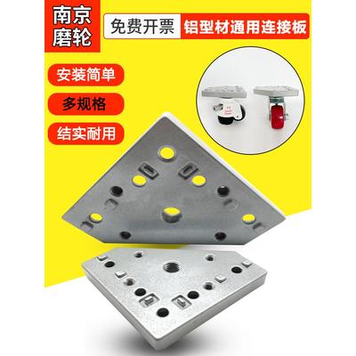 4040铝型材万向连接板端轮福马脚轮杯脚安装件加厚16mm