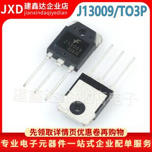 全新国产 J13009 大功率管电源开关管三极管 直插TO-3P 12A 400V