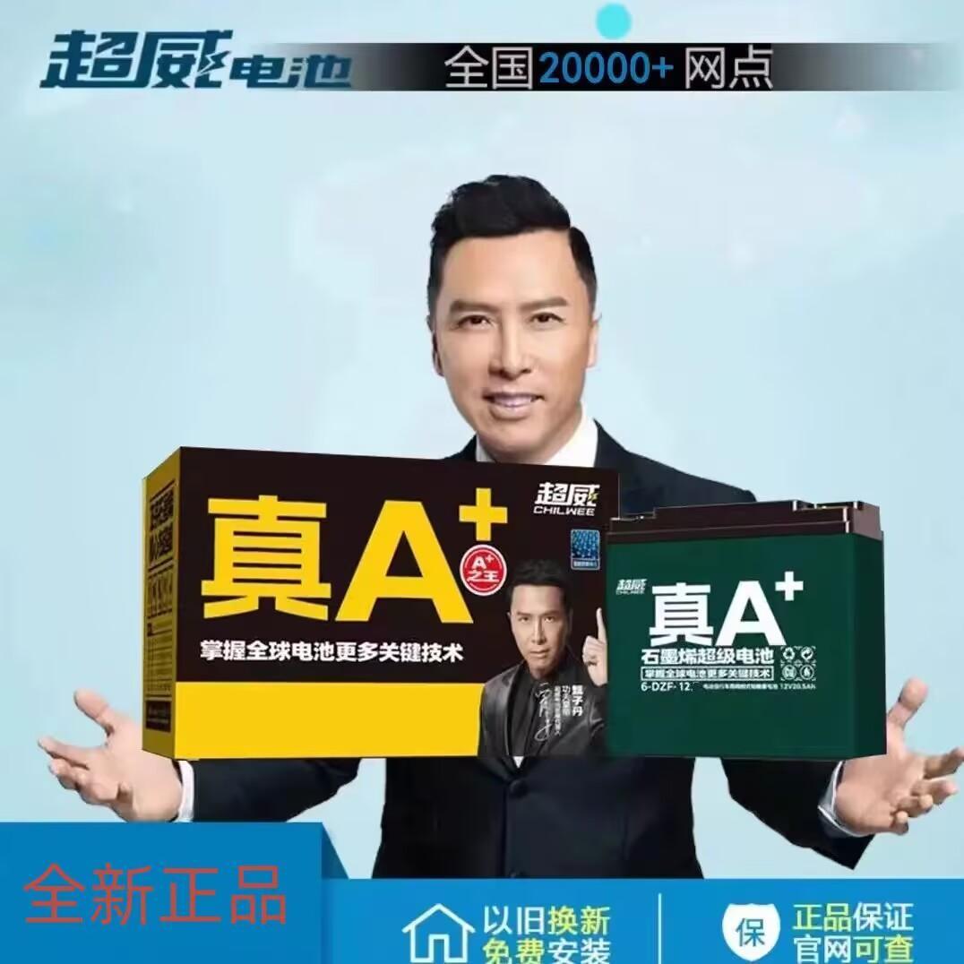 超威电池石墨烯电瓶两三轮铅酸电动车48V12A48V20A60V72V32A45AH