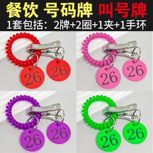 餐饮饭店麻辣烫叫号牌取餐数字牌餐厅上菜号码牌带夹子对号牌定制