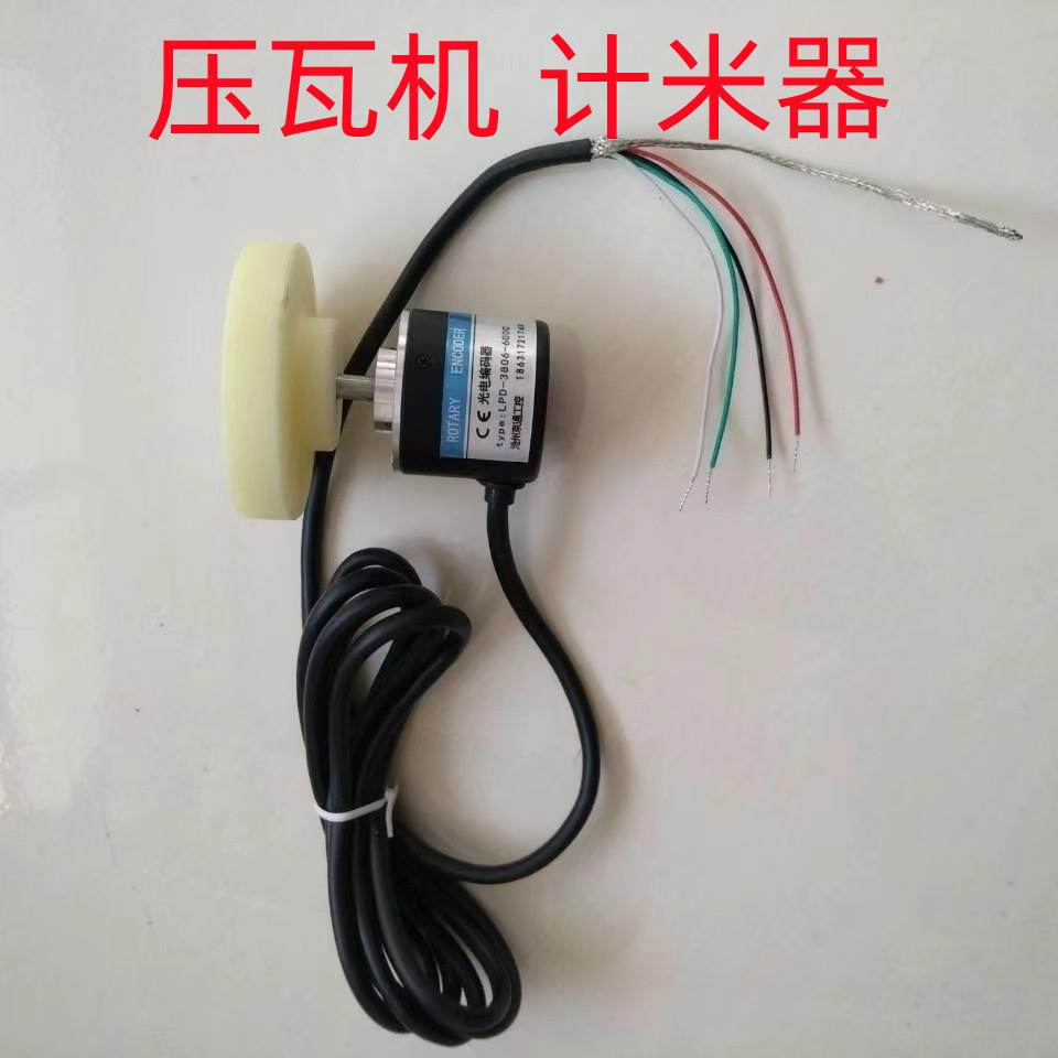 压瓦机计数器覆合板彩钢编码器全自动彩钢压瓦机高精度轮计米器