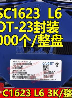 贴片三极管 2SC1623 C1623 L6 丝印:L6 SOT-23封装 NPN 3000个/盘