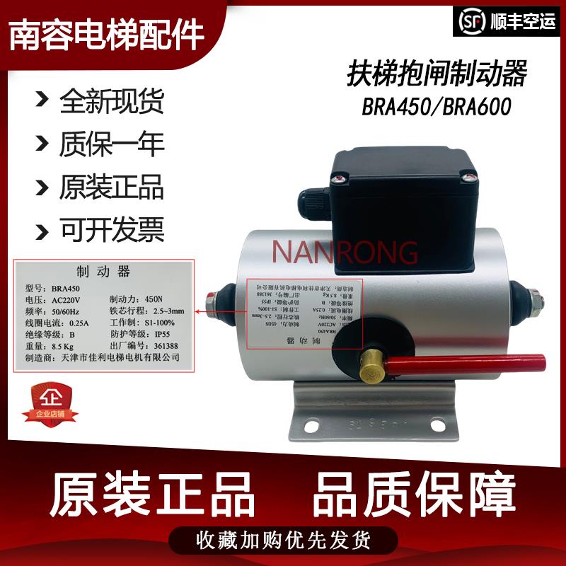 扶梯主机抱闸制动器BRA450/BRA600西子奥的斯巨人通力电梯配件