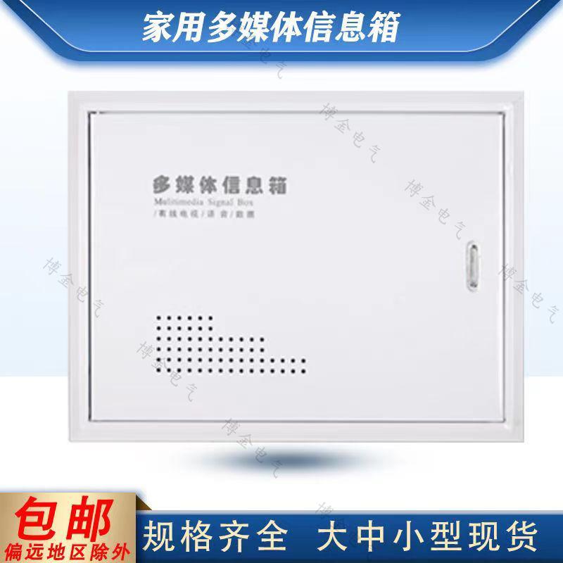 弱电箱家用多媒体集线箱暗装信息箱大小号网络光纤布线箱盒