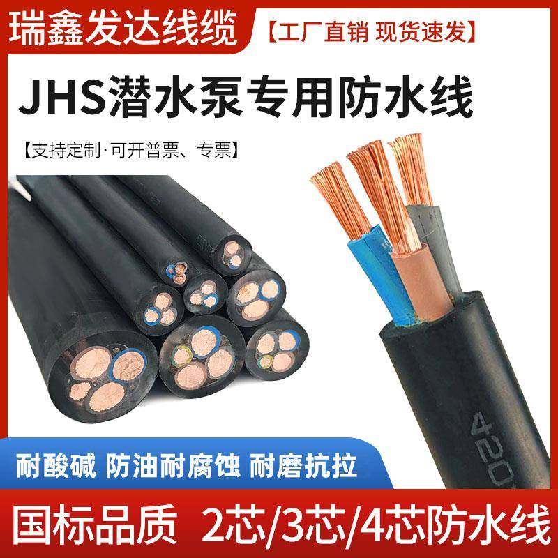 JHS潜水泵专用水下防水橡套电缆线 线2 3 4 5芯4/6/10/16/25平方