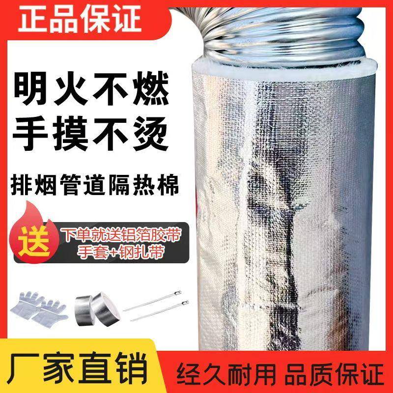 耐高温管道隔热棉燃气防火烟囱耐高温隔热防烫烟管加厚隔热棉阻燃