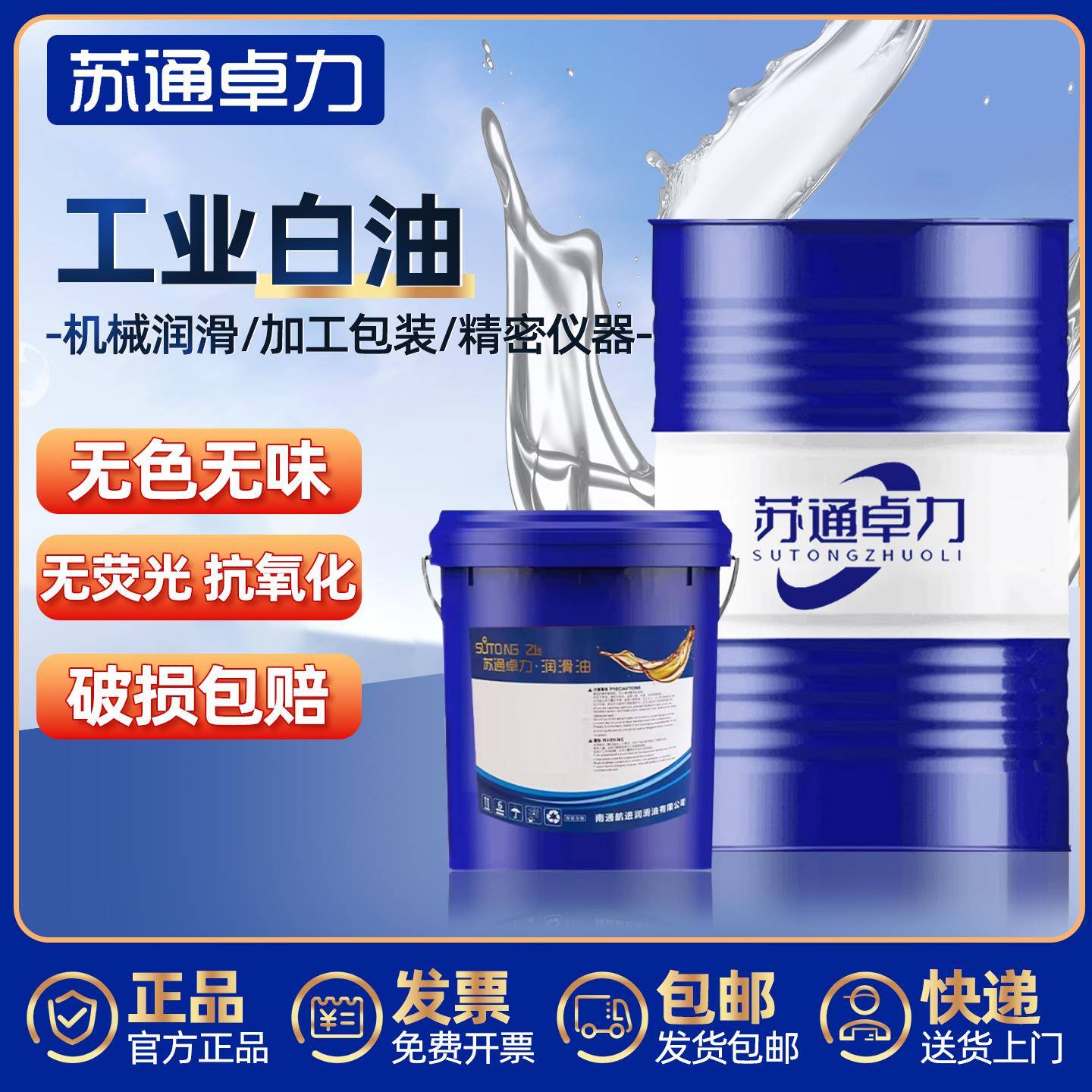 正品工业白油10号无色无味白矿油润滑油5#2-7-15-46-68石蜡拌料