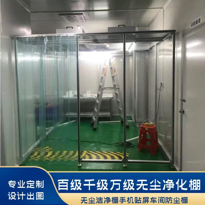 无尘车间定制百级千级FFU净化棚工作台流水线ffu万级洁净棚除尘室