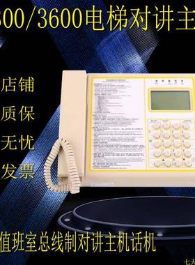 迅达33/3600电梯值班室总线制对讲主机话机57627914 57613413电源