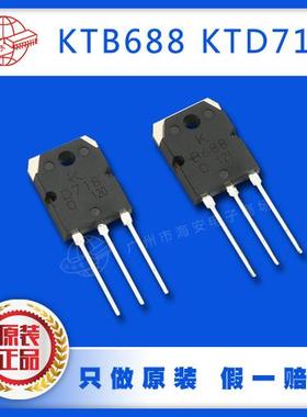 KTB688 KTD718 O 2SB688 2SD718 B688 D718 三极管原装韩国 KEC