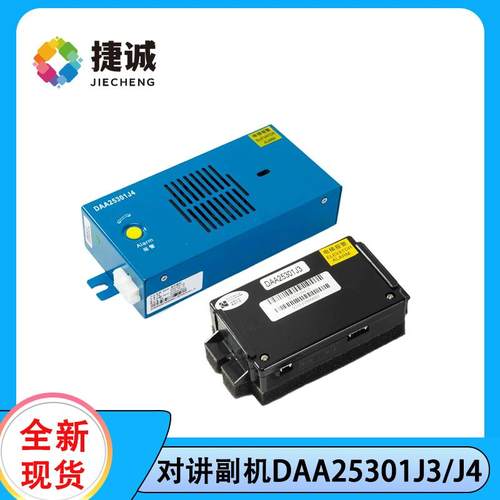 DAA25301J3/J4电梯轿厢底坑对讲机/轿内副机西子奥的斯电梯适用