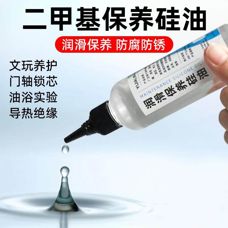 二甲基硅油润滑油1000cs硅油机械绝缘高温模型文玩保养剂甲基硅油