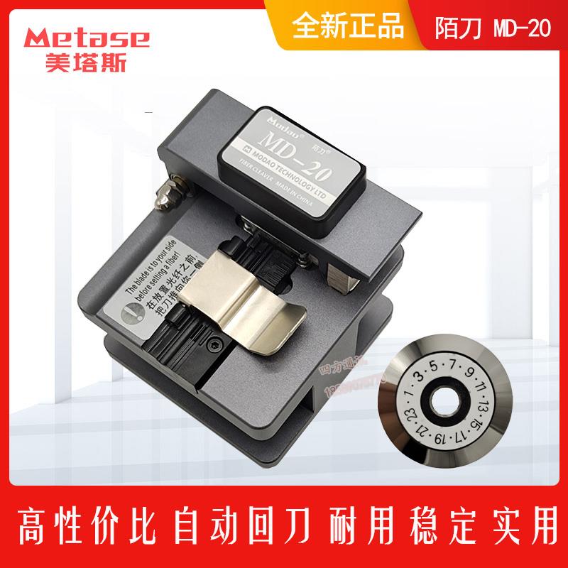 美塔斯md20高精度光纤光缆尾纤皮线切割刀MT20热熔三合一夹具刀片