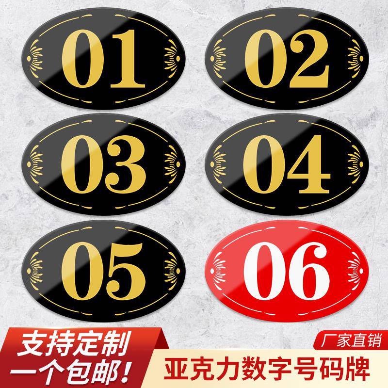 亚克力数字号码牌定制标识贴商用桌号牌餐厅座位编号更衣室储物柜