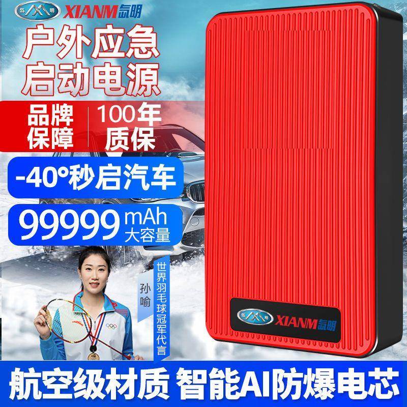 氙明汽车应急启动电源12v大容量车载搭电打火电瓶移动充点火器