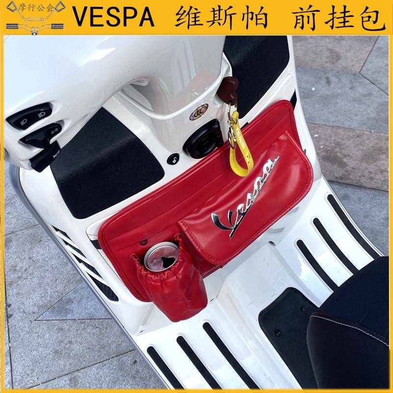 vespa改装件 冲刺150 前挂包 GTS300维斯帕gtv6日 春天150 储物包