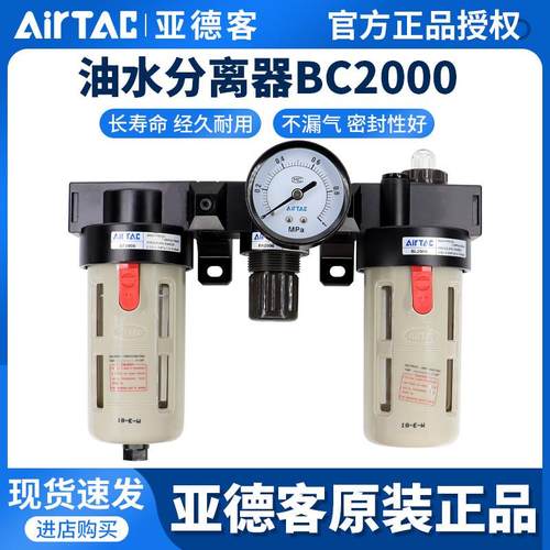 亚德客气源三联件油水分离器空压机过滤器BF+BR+BL油雾器BC3000
