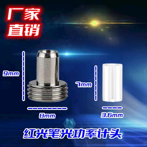 红光笔陶瓷芯金属头配件5mm7mm适用于光功率计光纤测试仪一体机用