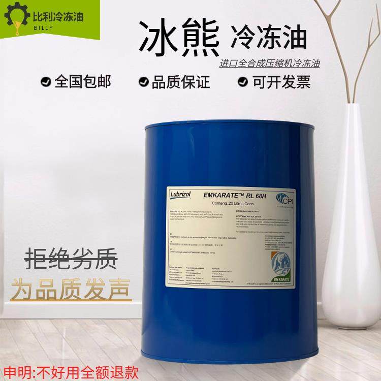 冰熊冷冻油汽车空调冷库压缩机专用油RL32H/RL68H/RL170H/RL220H