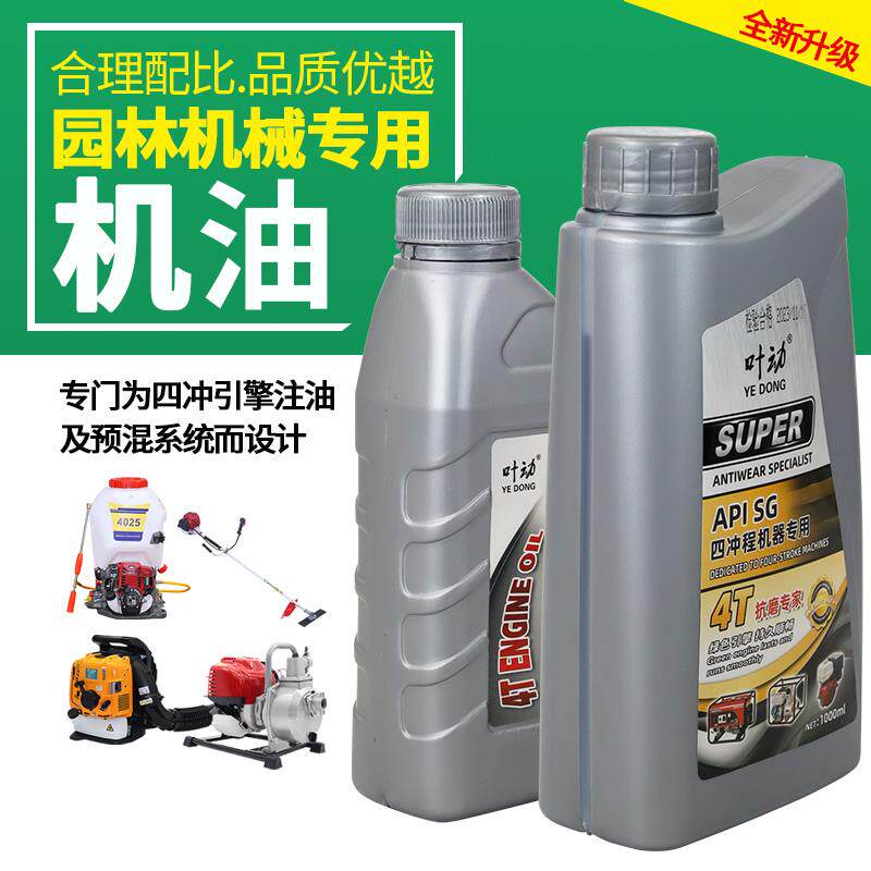 四冲程机油4T2T割草机抽水泵发电机农林机械摩托车四季通用润滑油