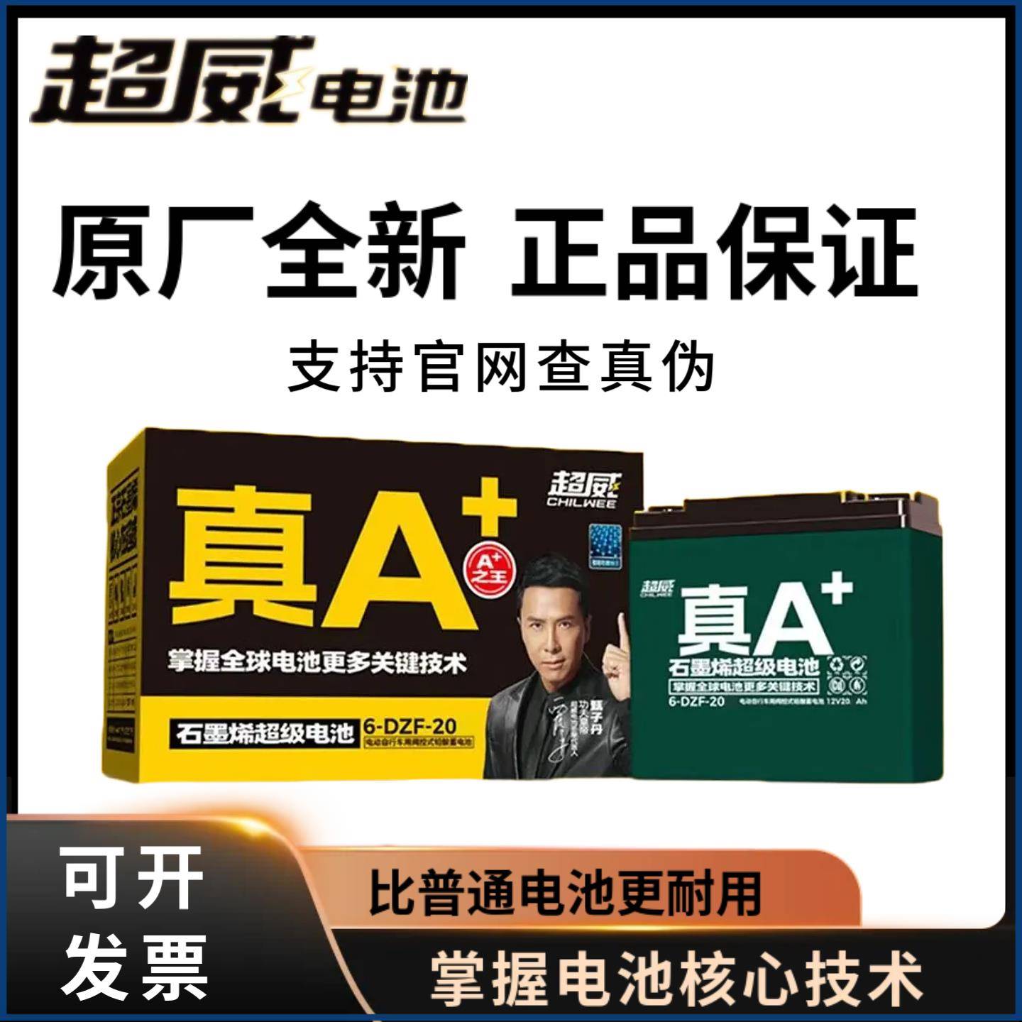 超威石墨烯真A＋/超威黑金12V20/23/32/37/45A电动车三轮车四轮车