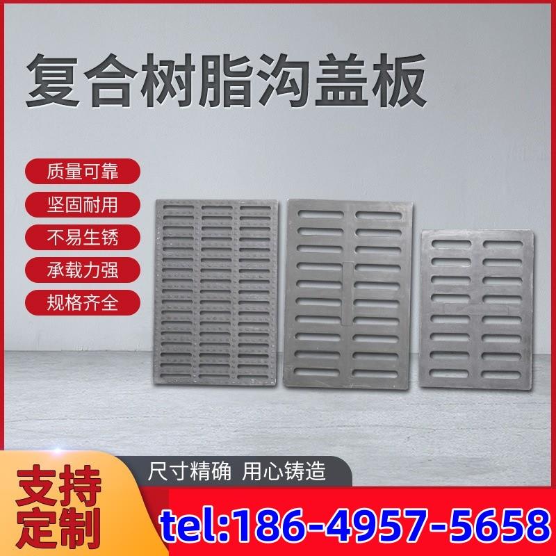 复合树脂沟盖板厂家窨井盖复合井盖人行道雨水篦子排水地沟盖板
