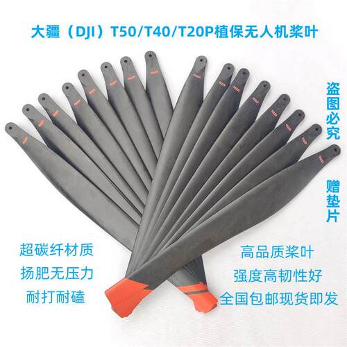 DJI大疆T50/T40/T20P喷药植保无人机桨叶R5413 R5415机翼扬肥配件