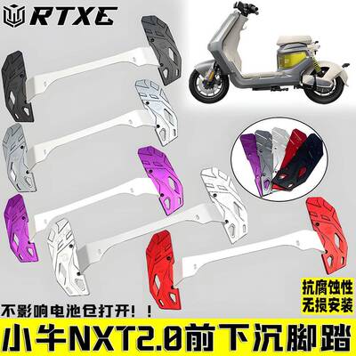 适用小牛NXT2.0citi sport Ultra前脚踏板加宽下沉斜脚踏改装配件