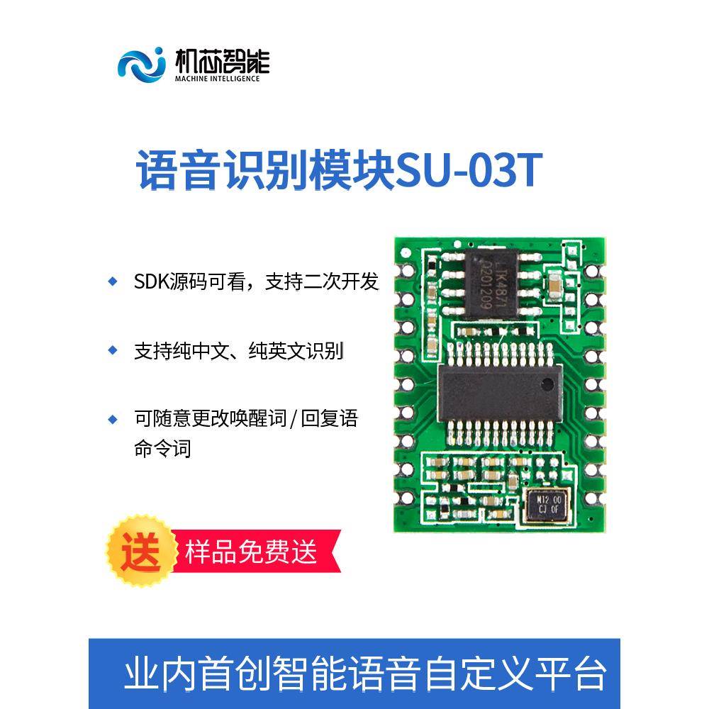 Ai离线语音模块离线语音识别模块无网络语音控制模块Su-03T