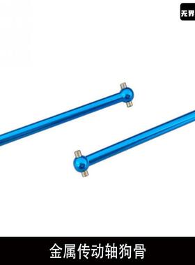 伟力遥控车升级配件 A959高速越野赛车金属传动轴 A979A969狗骨轴