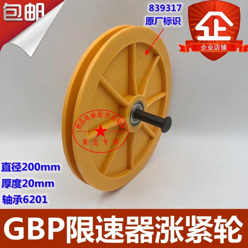 适用于迅达3300AP电梯GBP限速器涨紧轮200*20*6201 839317 全新货