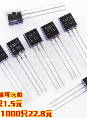 直插三极管 S9011 S9012 S9013 S9014 S9015 S9018 大芯好货TO-92