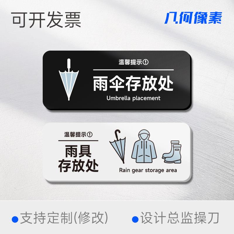 雨伞存放处提示牌雨伞收纳标识牌饭厅饭店酒店雨具存放处标志贴牌