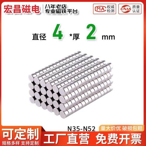 宏昌磁电4x2mm超强力磁铁圆形稀土高强度永磁钕铁硼小磁石吸铁石