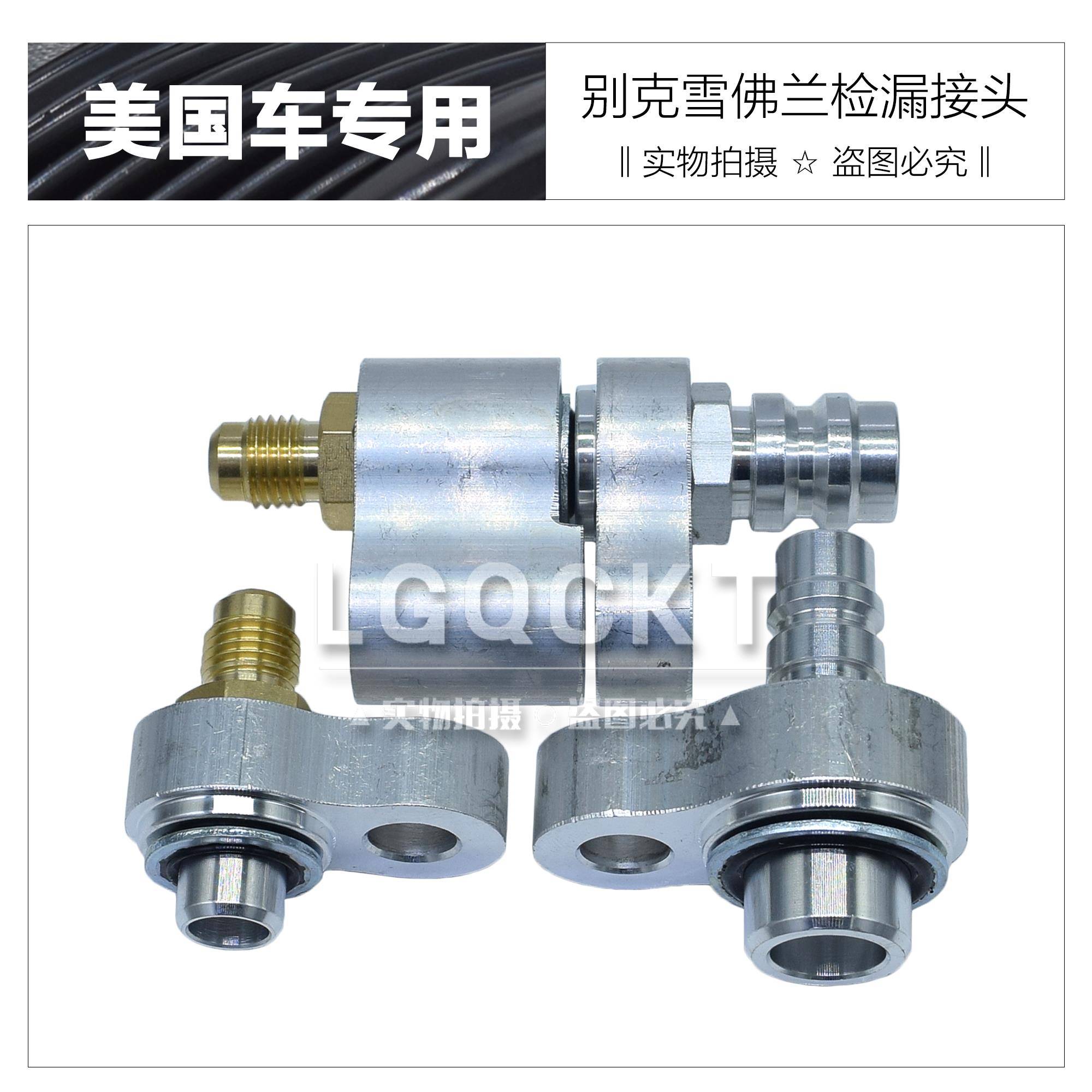 汽车空调检漏工具压缩机接头冷凝器试漏堵头堵漏查漏管道测漏套装