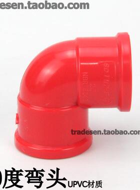 PVC红色管件 UPVC红管弯头 红色塑料水管90度接头 饮用水给水弯头