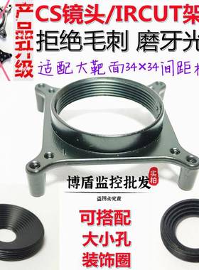 监控镜头支架底座 IRCUT切换器座子 CS/C镜头大靶面1/1.8金属底座