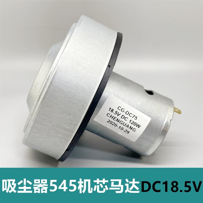 全新 吸尘器风机 545电机 双滚珠轴承 大功率120瓦 高速/大吸力