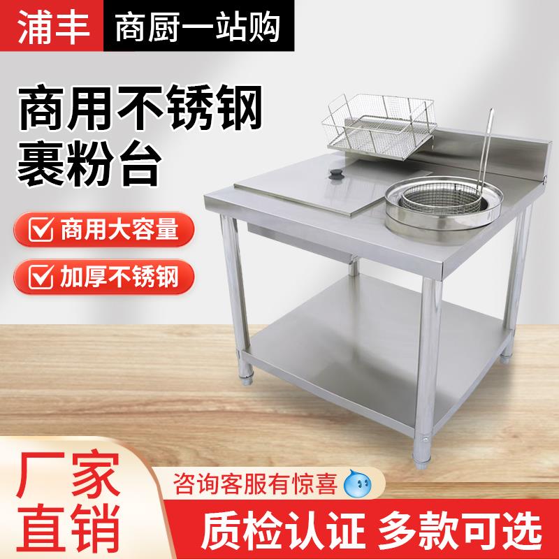 精品裹粉台商用果粉台汉堡店全套设备裹面粉工作台炸鸡机器腌制机