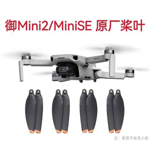 适用于 于大疆御MINI2桨叶螺旋桨 MINI SE机翼迷你彩色翅膀叶片配