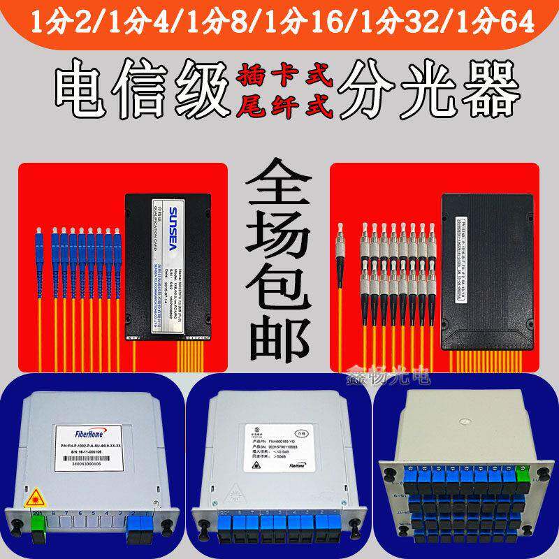 电信级1分2/1分4/1分8/1分16/1分32/1分64插片式分光器盒式分路器